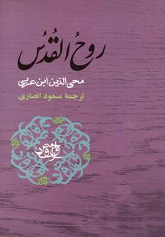 کتاب روح القدس