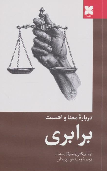 کتاب درباره معنا و اهمیت برابری
