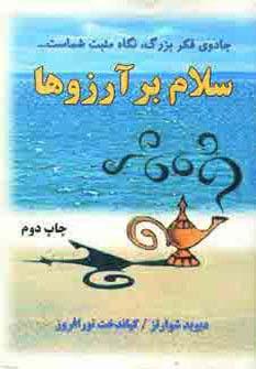 کتاب سلام بر آرزوها