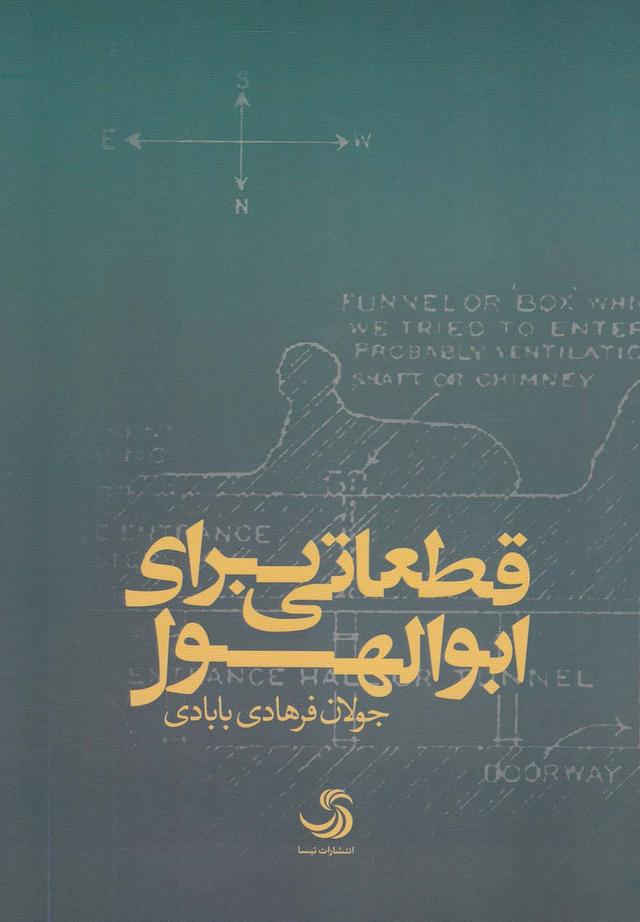 کتاب قطعاتی برای ابوالهول