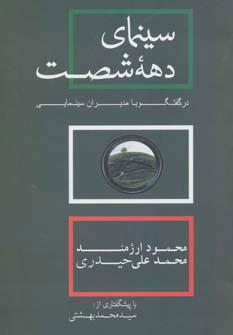 کتاب سینمای دهه شصت
