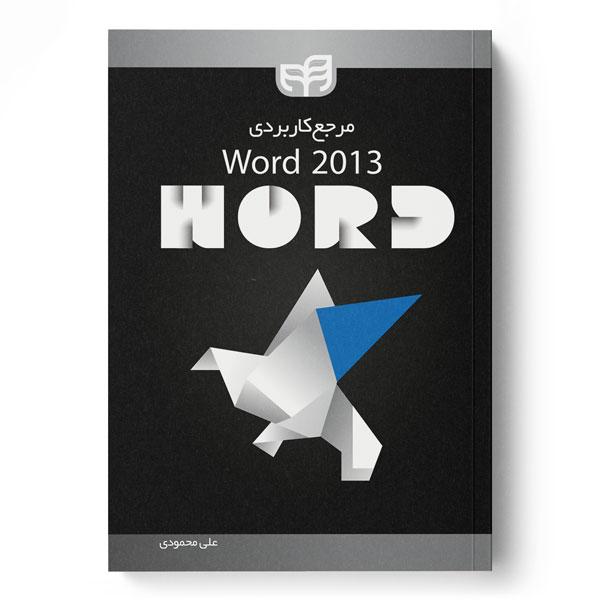 کتاب مرجع کاربردی Word 2013