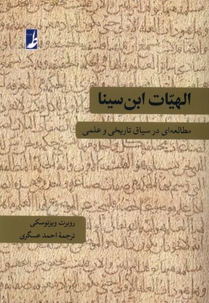 کتاب الهیات ابن سینا