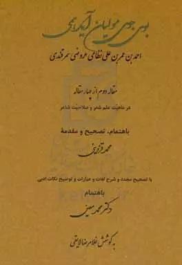 کتاب بوی جوی مولیان آید همی