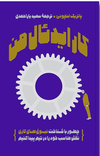 کتاب کار ایدئال من
