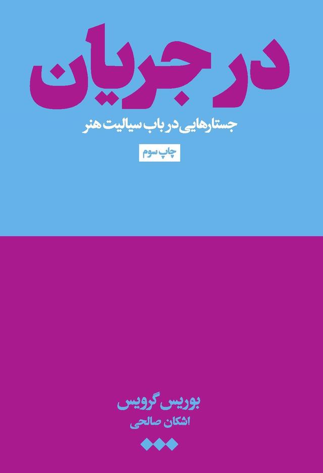 کتاب در جریان