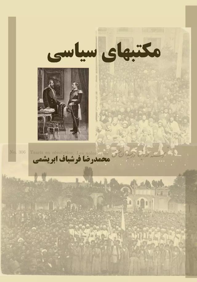 کتاب مکتب های سیاسی