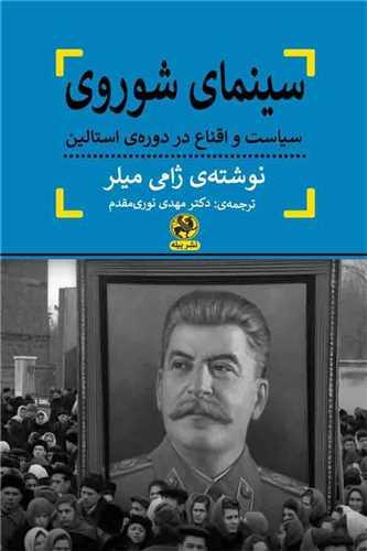کتاب سینمای شوروی