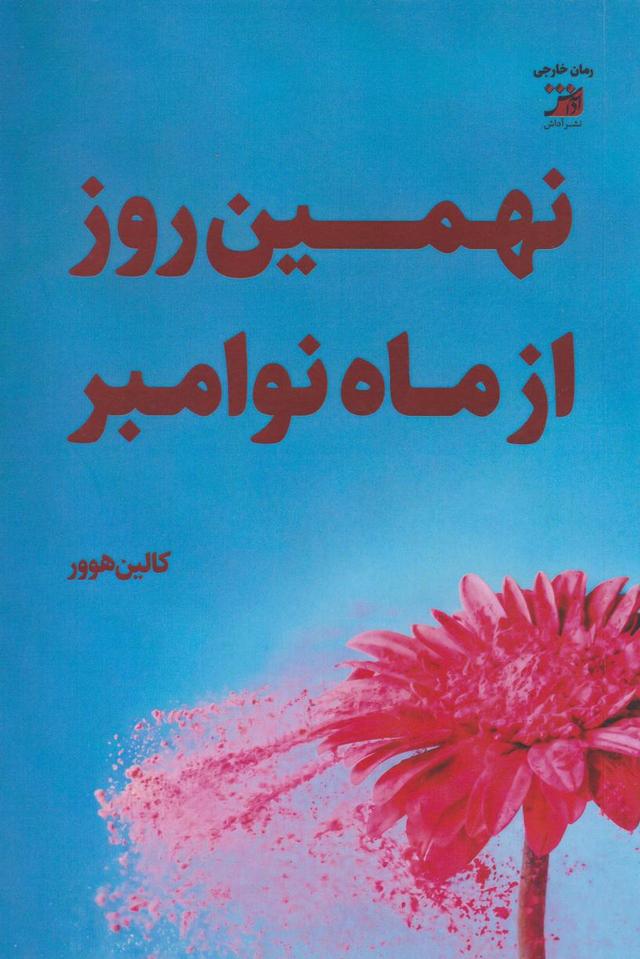 کتاب نهمین روز از ماه نوامبر‫