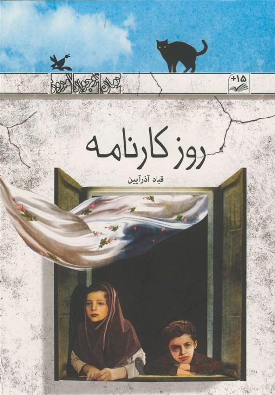 کتاب روز کارنامه
