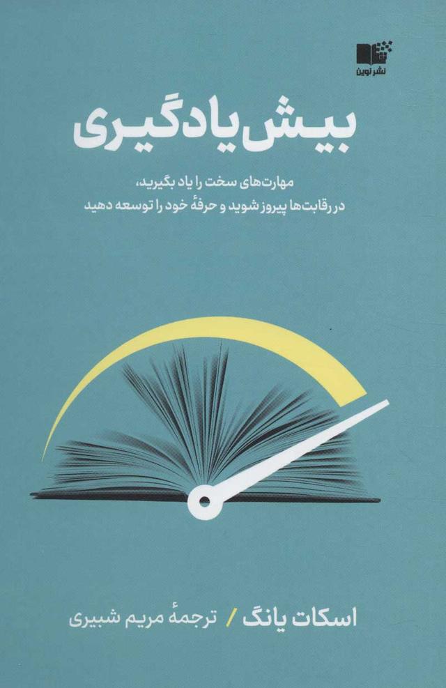 کتاب بیش یادگیری