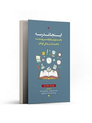 کتاب اینجا مدرسه