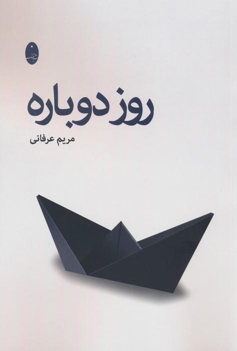 کتاب روز دوباره