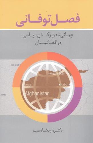 کتاب فصل توفانی