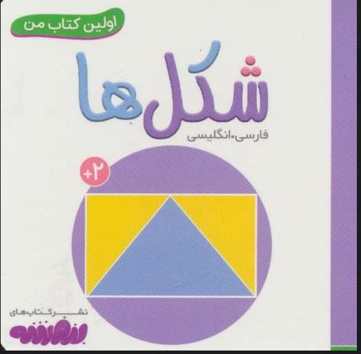 کتاب شکل ها