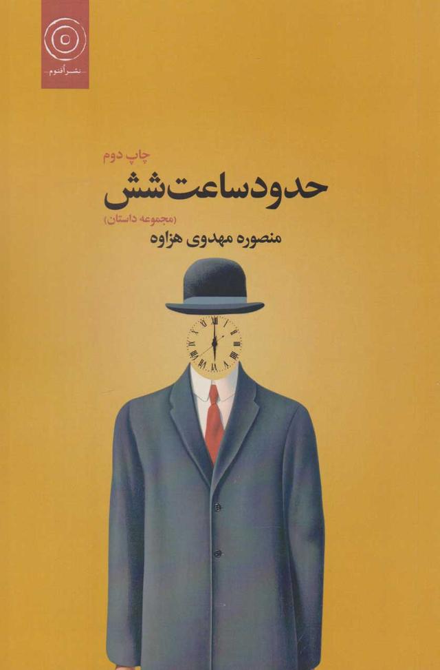 کتاب حدود ساعت شش