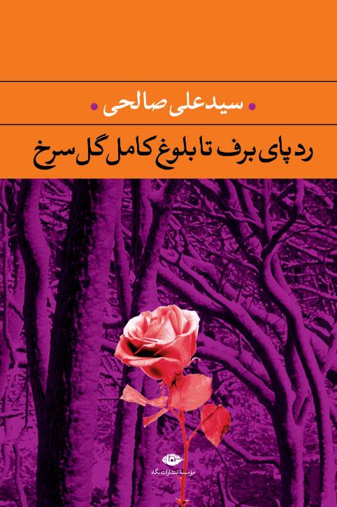 کتاب رد پای برف تا بلوغ کامل گل سرخ