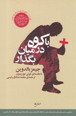 کتاب با کوه در میان بگذار