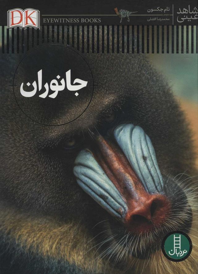 جانوران