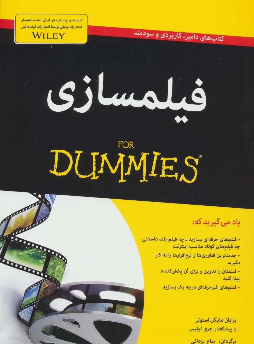 کتاب فیلمسازی