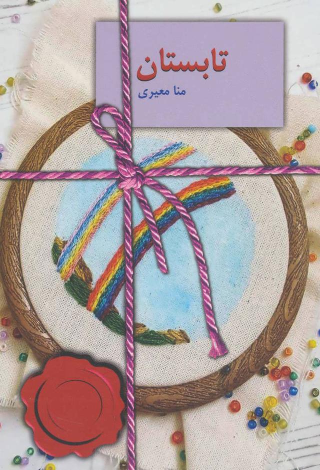کتاب تابستان
