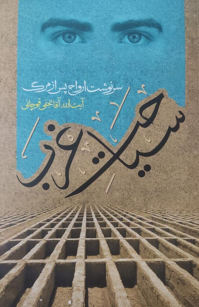 کتاب سیاحت غرب
