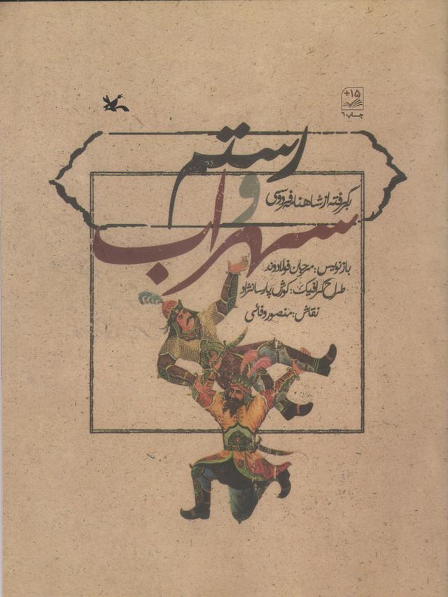 کتاب رستم و سهراب