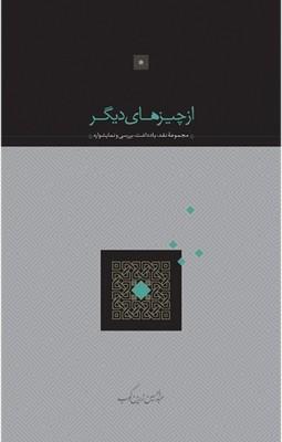 کتاب از چیزهای دیگر