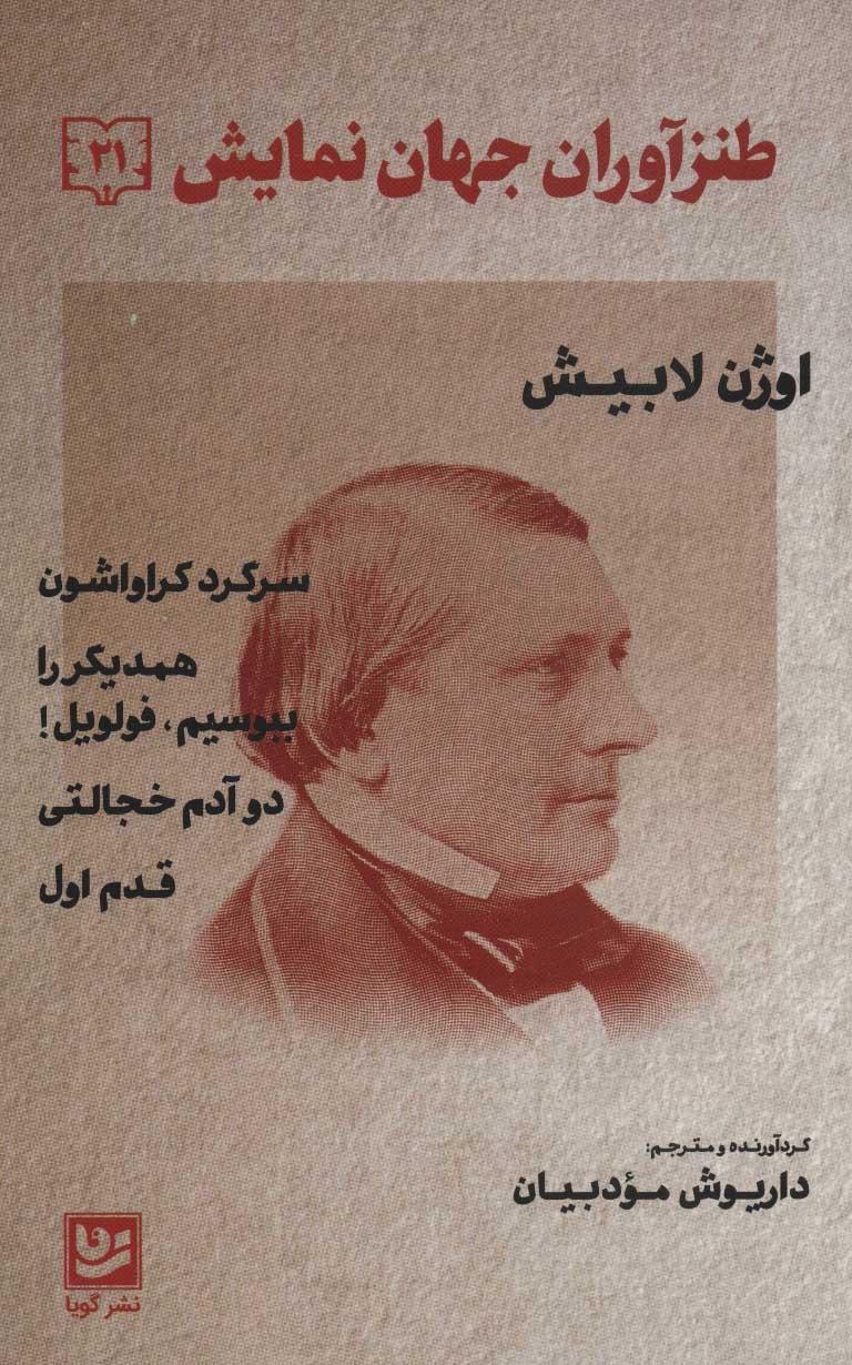 کتاب طنزآوران جهان نمایش 21