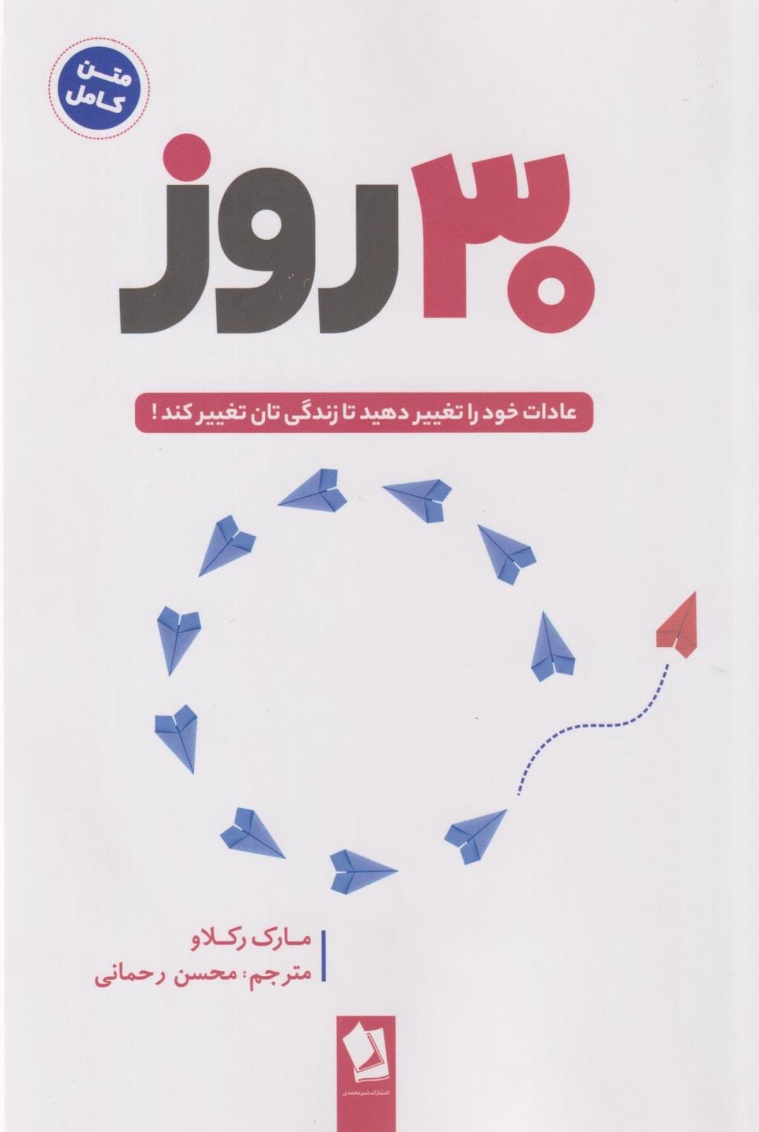 کتاب 30 روز