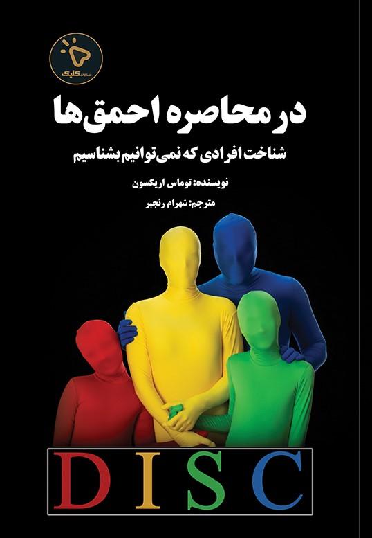 کتاب در محاصره احمق‌ها