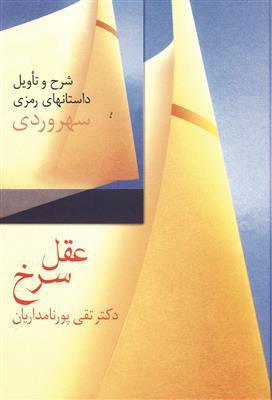 کتاب عقل سرخ
