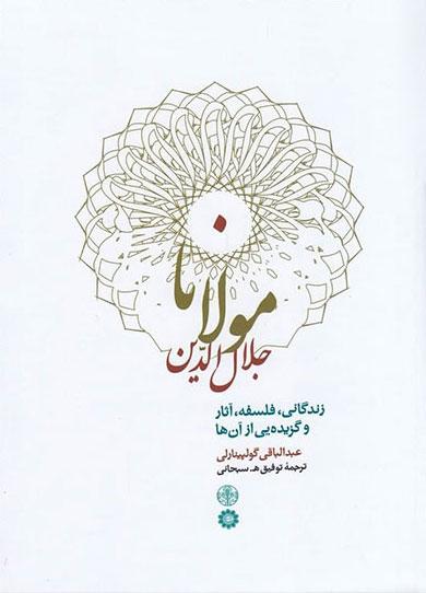 کتاب مولانا جلال الدین
