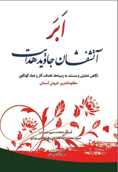 کتاب ابر آتشفشان جاوید هدایت