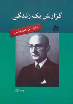 کتاب گزارش یک زندگی