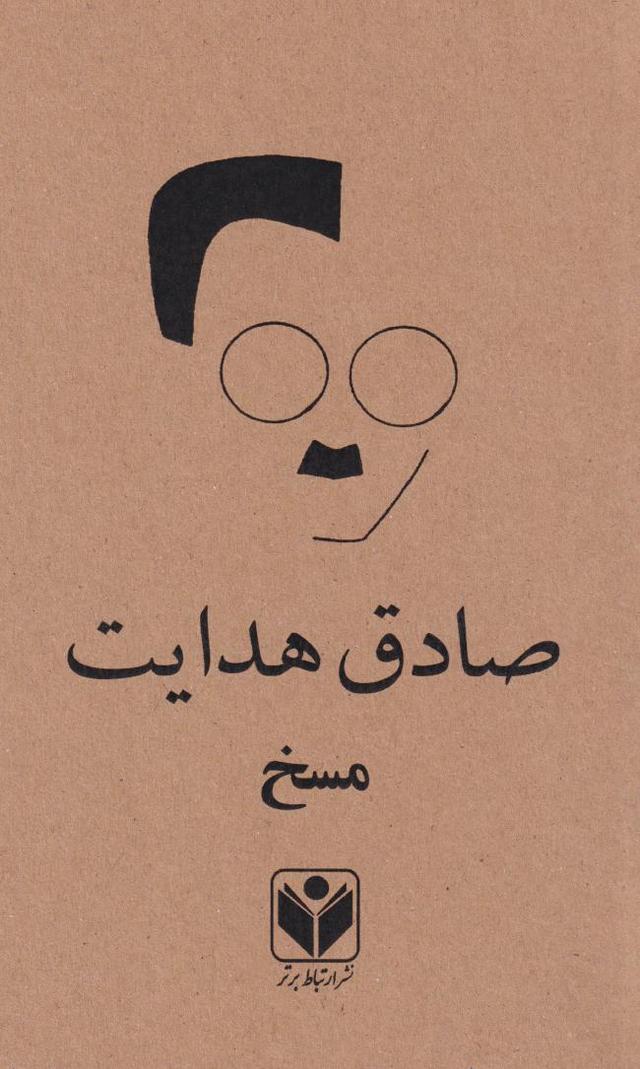 کتاب مسخ
