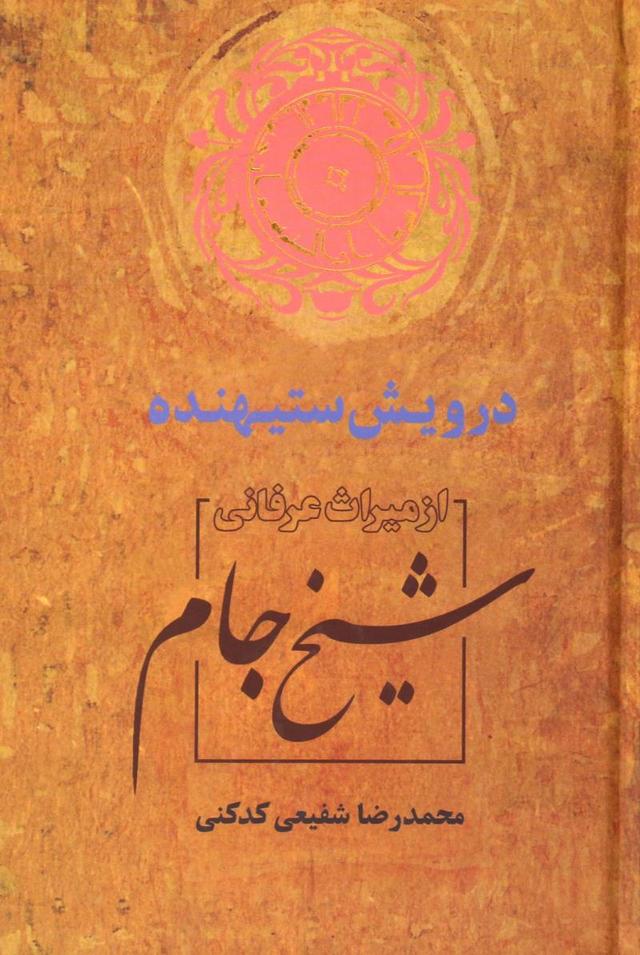 کتاب درویش ستیهنده