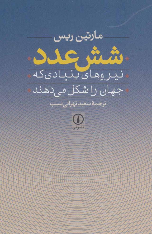 کتاب شش عدد