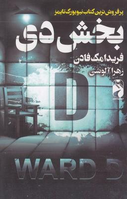 بخش دی