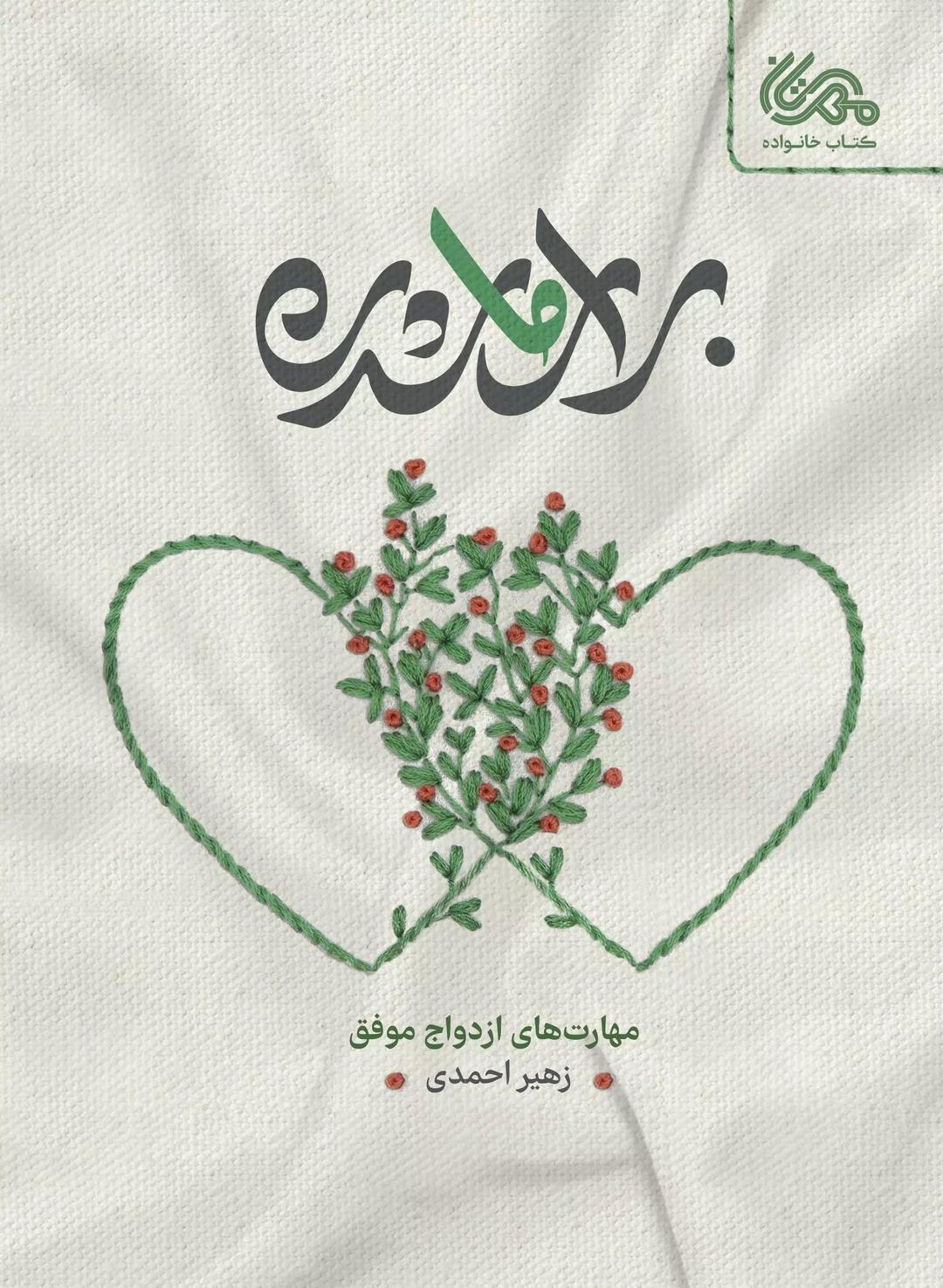 کتاب برای ما شدن