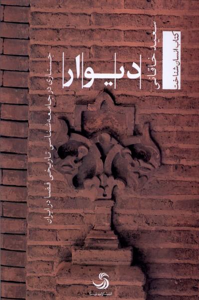 کتاب دیوار