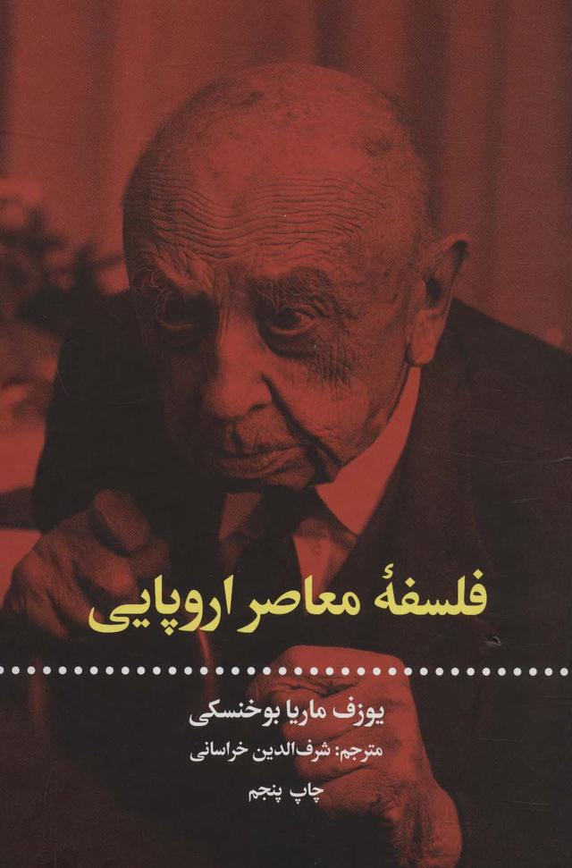 کتاب فلسفه معاصر اروپایی