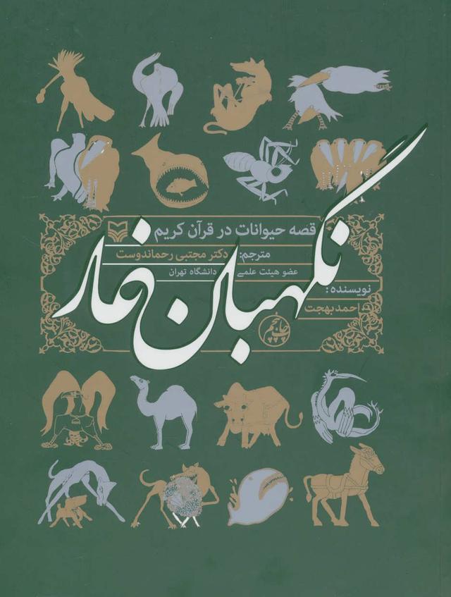 کتاب نگهبان غار