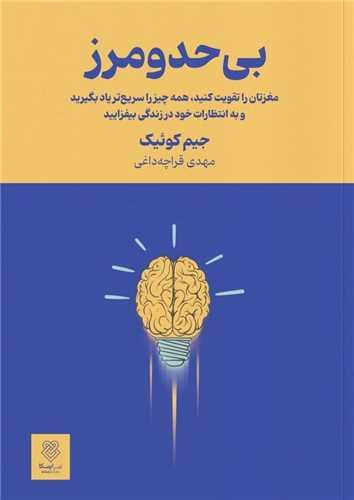 کتاب بی حد و مرز