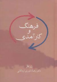 کتاب فرهنگ و کارآمدی