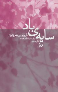 کتاب سایه ی باد