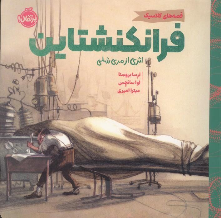 کتاب فرانکنشتاین