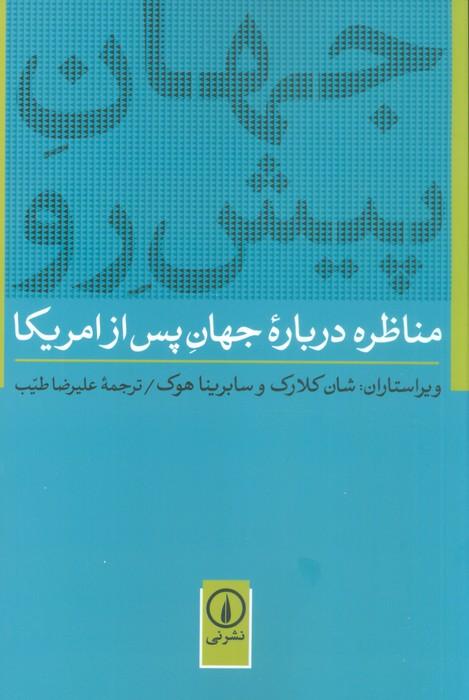 کتاب جهان پیش رو