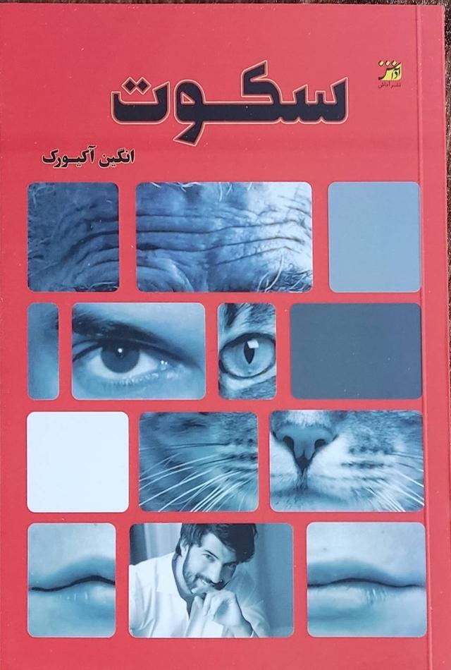 کتاب سکوت