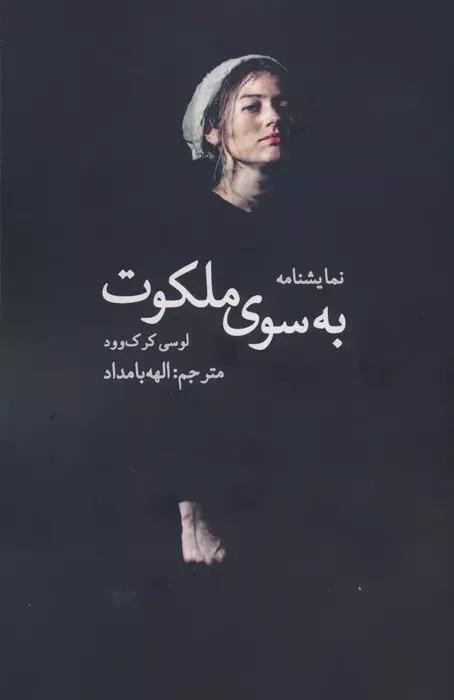 کتاب به سوی ملکوت